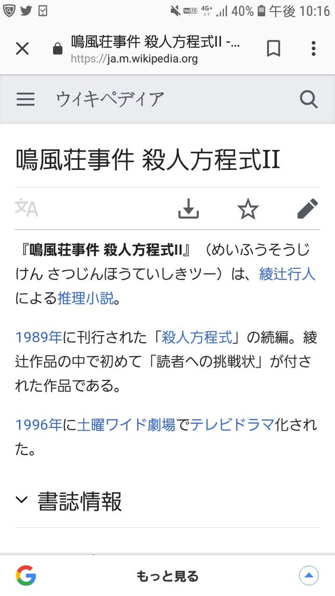 “辻作品”　女子中学生 簡易纏め】FGO新イベント「惑う鳴鳳荘の考察」の元ネタが判明。作者の綾辻行人氏も好感を示される - posfie