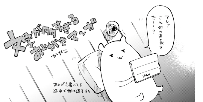 どうでもいい情報としてはあとがきが長いのが好きなひとは嬉しいかもしれん感じです。同人のかやこ知ってる人はあとがき長いマンなこと知ってると思うけど。 