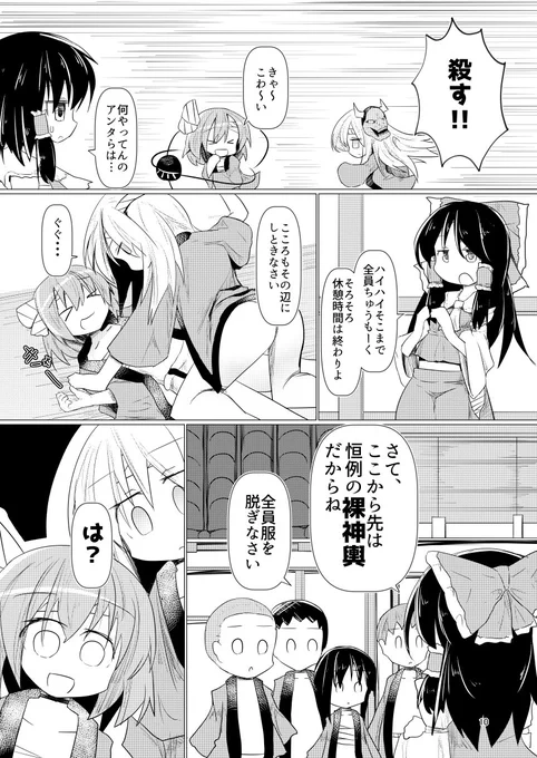 こいしちゃんとこころちゃんが大衆の面前で全裸になるお話③