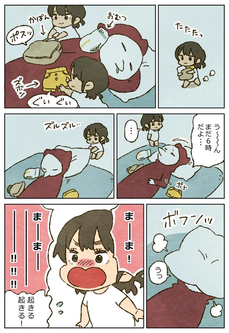 「起こしたい(1歳7ヶ月)」  