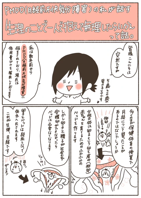 PMSやPMDD、生理痛や月経困難症は無理したらだめだよ。学生さん、若い女性も婦人科や産婦人科に行ってもいいんだよ。澤選手の話のくだりは何度もしたことあるけど、澤に無理なら私も無理(断言) 