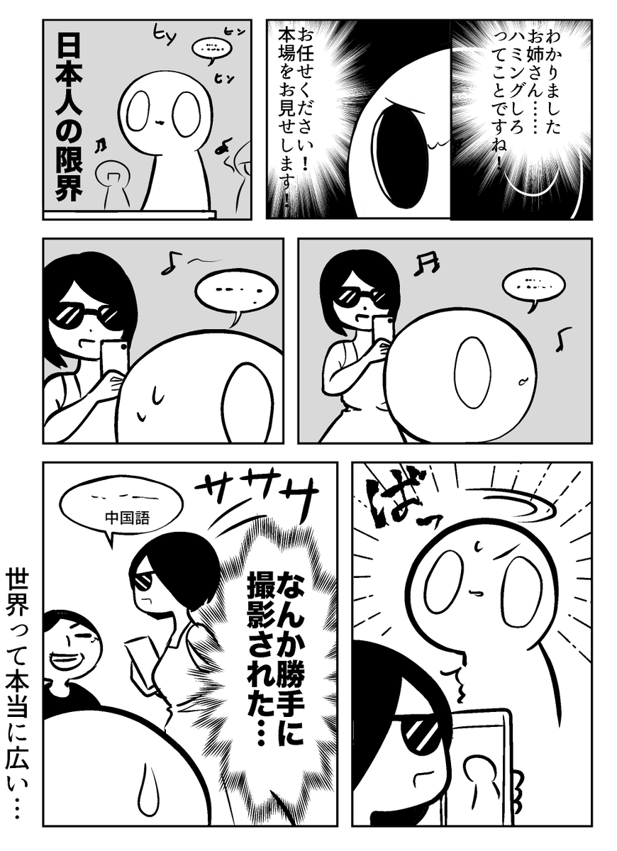 海外の人アピールすっごい… #ヒトモドキ日記 