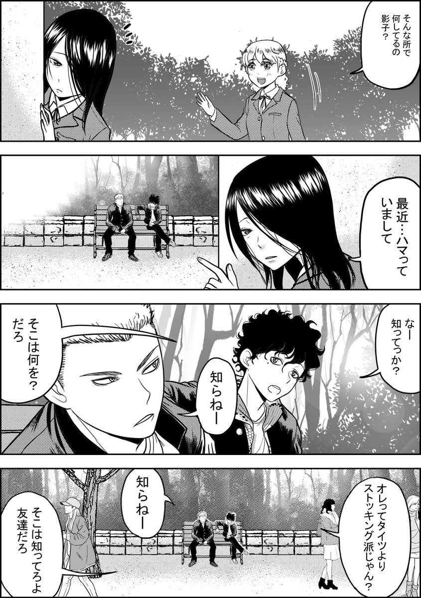 イケメンウォッチを趣味とする女の子の話 創作漫画 ストッキングの日 山根一訓 イチくん ホワイトアウトの漫画