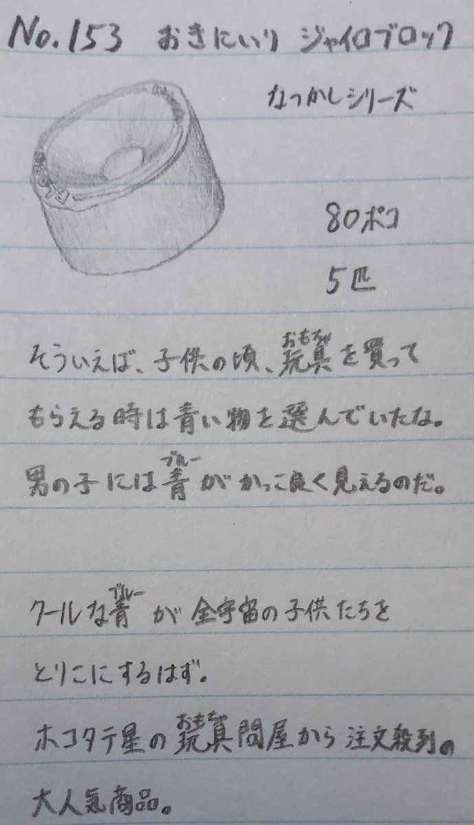 スラヨシ アンテ ポケダン空ネタバレしないでね お宝図鑑 No 153 おきにいりジャイロブロック 11 10 18 18 8分 2分 青いジャイロブロック 青も紫も赤も白も緑も赤も黄色もかっこいい おもちゃって玩具なのかオモチャな