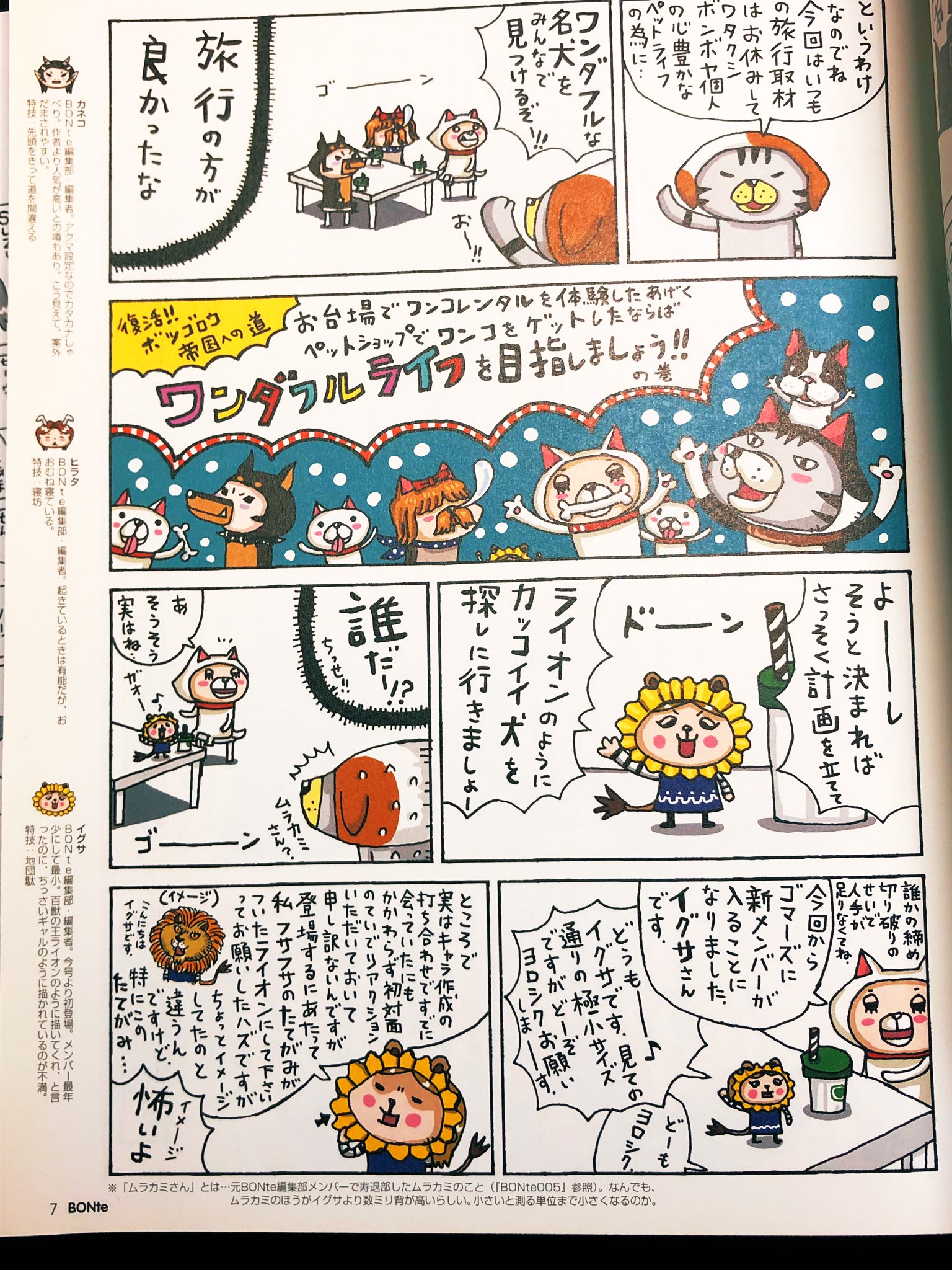 ボン社 Twitterissa で さっきのマンガの号の本編はこんな感じでした ちょうど ボタンを飼い始めようとした時のエピソード もう 10年以上前になるのか ボンボヤージュ Bonte 未単行本化 ボタン タツマキボタン