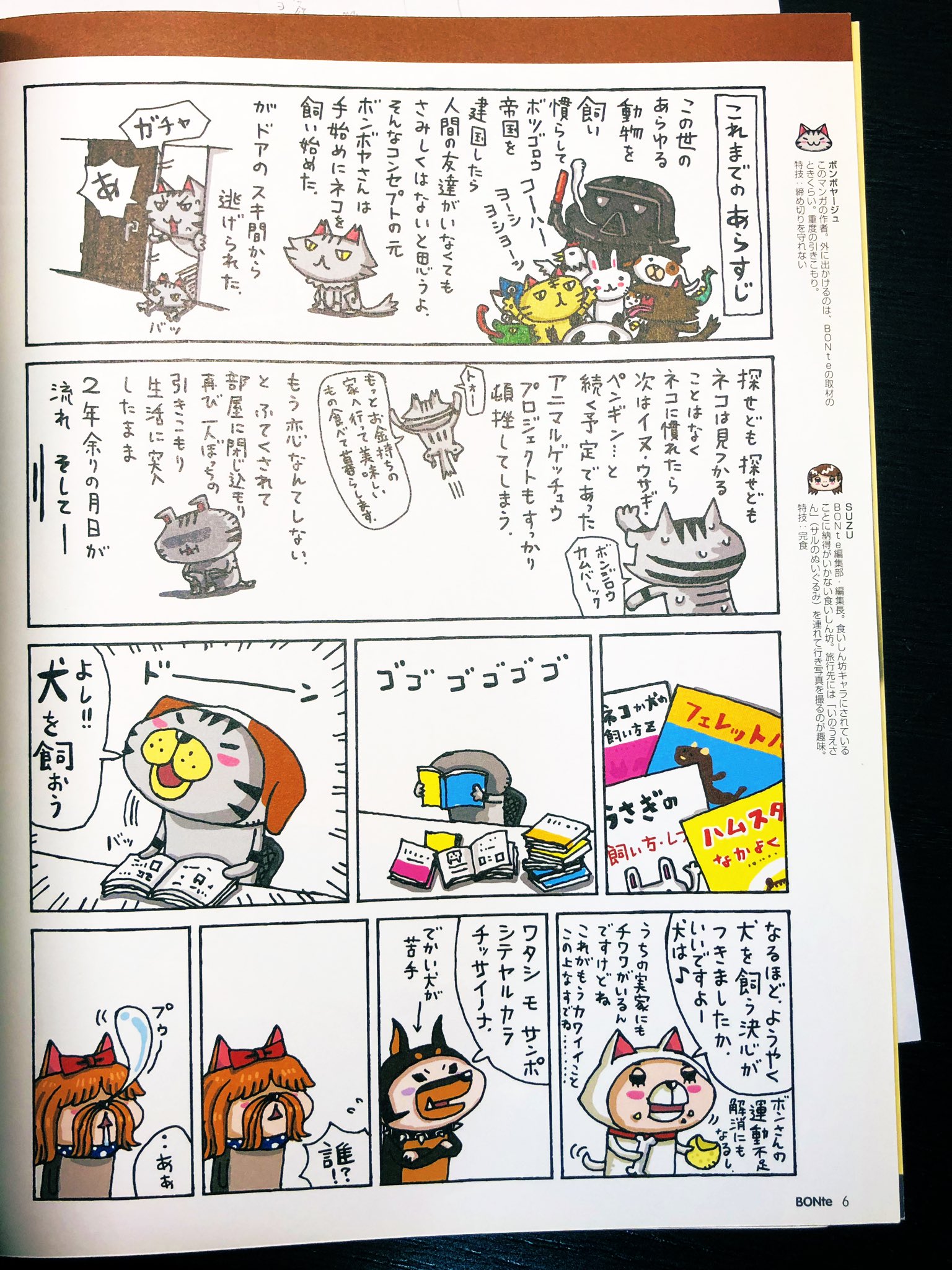 ボン社 Twitterissa で さっきのマンガの号の本編はこんな感じでした ちょうど ボタンを飼い始めようとした時のエピソード もう 10年以上前になるのか ボンボヤージュ Bonte 未単行本化 ボタン タツマキボタン