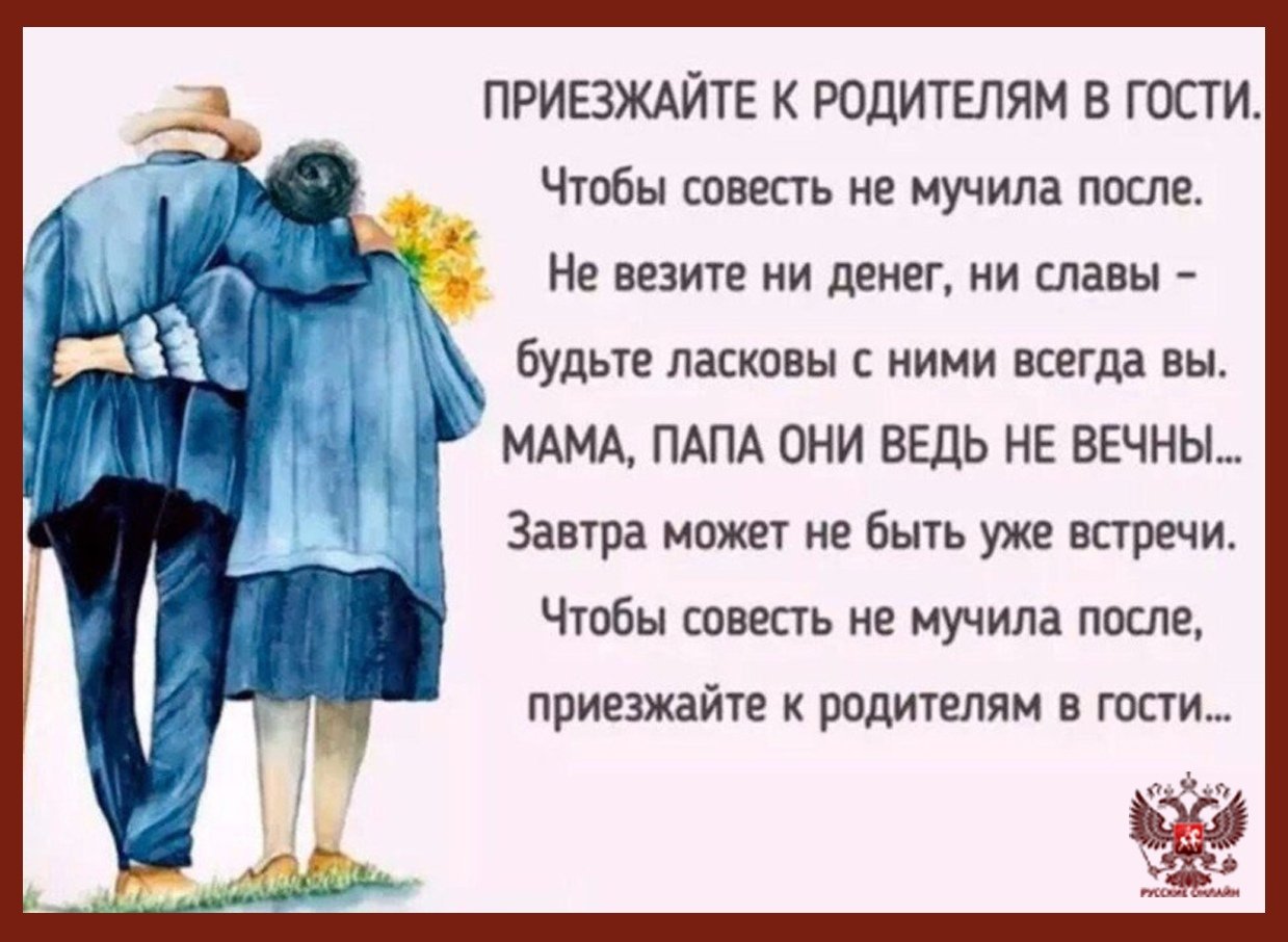 Стихи родителям в открытках, днем