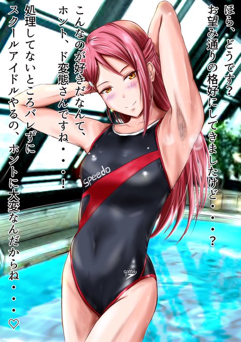 >未処理の腋を見せつけて誘惑してくる梨子ちゃん  #odaibako_magurock2929本垢で上げた差分ですが、ちょうどこんなお題も頂いてたので 