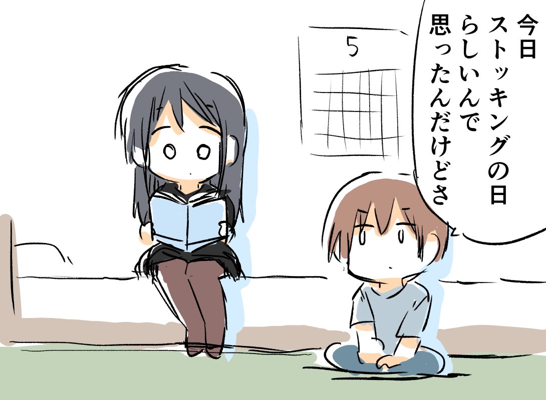 5月15日は「ストッキングの日」ということで雑にですけど描いてみました。
#ストッキング 