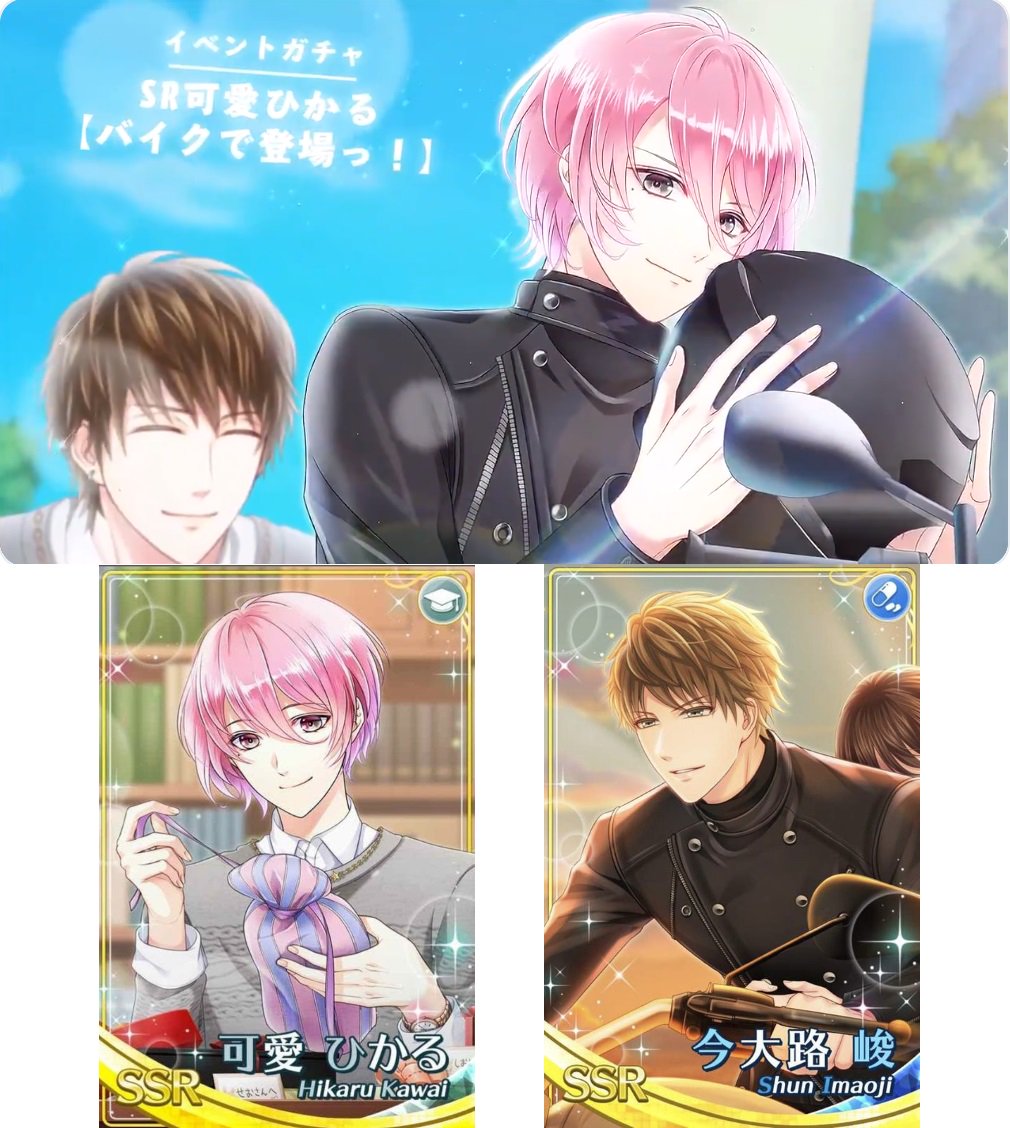 入れ替わりまとめ：その2 #スタマイ SSR 瀬尾鳴海（早乙女郁人）ガチャ