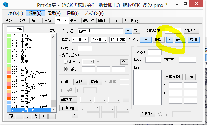 山田淀子 右肩 ｉｋボーンのここのikぽち 右肩 をインデックスコピー ここの枠内で右クリック インデックスコピーから追加 こんな感じで設定