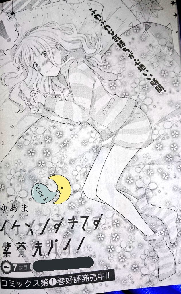 【告知】#イケシキ
「イケメンすぎです紫葵先パイ！」７歩目！！！17日発売のコミック百合姫７月号に掲載されてます！！！(7ばっか！)

今回は！！雛実が可愛い！！喜怒哀楽！！扉絵可愛い！！！３歩目ぶりに１年生２人が本編に出る！！和… 