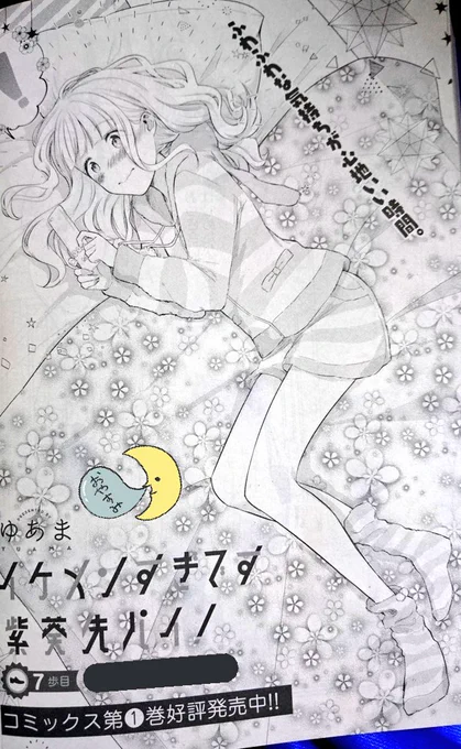 【告知】#イケシキ
「イケメンすぎです紫葵先パイ！」７歩目！！！17日発売のコミック百合姫７月号に掲載されてます！！！(7ばっか！)

今回は！！雛実が可愛い！！喜怒哀楽！！扉絵可愛い！！！３歩目ぶりに１年生２人が本編に出る！！和… 