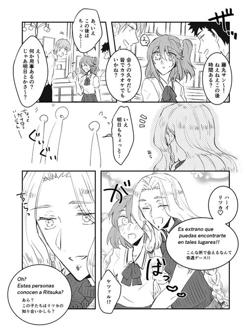 スペイン語勉強してるぐだ子ちゃんとケツァルまんが
※全部終わった後の現代設定捏造
※スペイン語はグーグル翻訳頼みなので雰囲気でオネシャス 