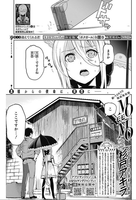 杉戸アキラ Momo6巻発売中 Cube Sa さんの漫画 37作目 ツイコミ 仮