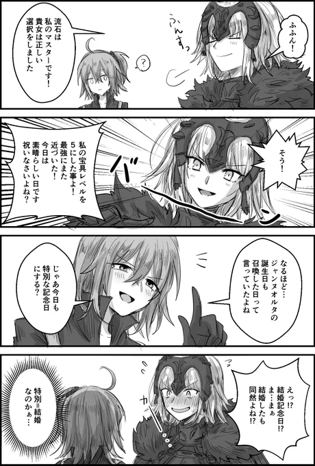 ジャンヌオルタ宝具レベル5記念 邪ぐだ♀ 