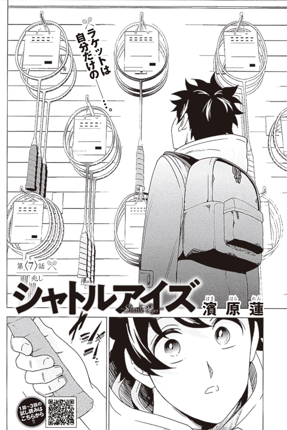 シャトルアイズ 公式 コミックス第4巻発売中 Na Twitterze バドミントン青春譚第7話 Yj24号本日発売 シャトルアイズ第7話も掲載しています いよいよジュニアクラブも卒団シーズン 高校に向けてもう一歩成長する項羽をぜひご覧ください