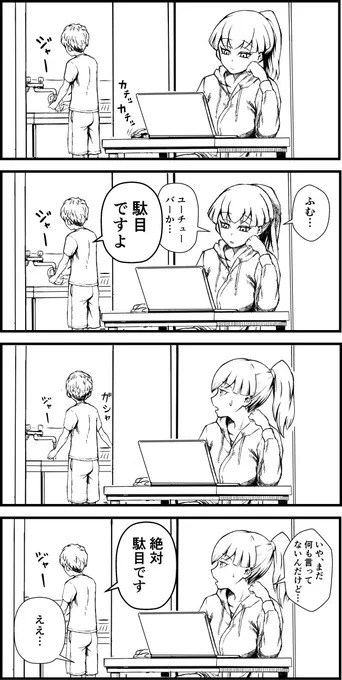 戦闘員さんといっしょ・幕間漫画(1/2) 