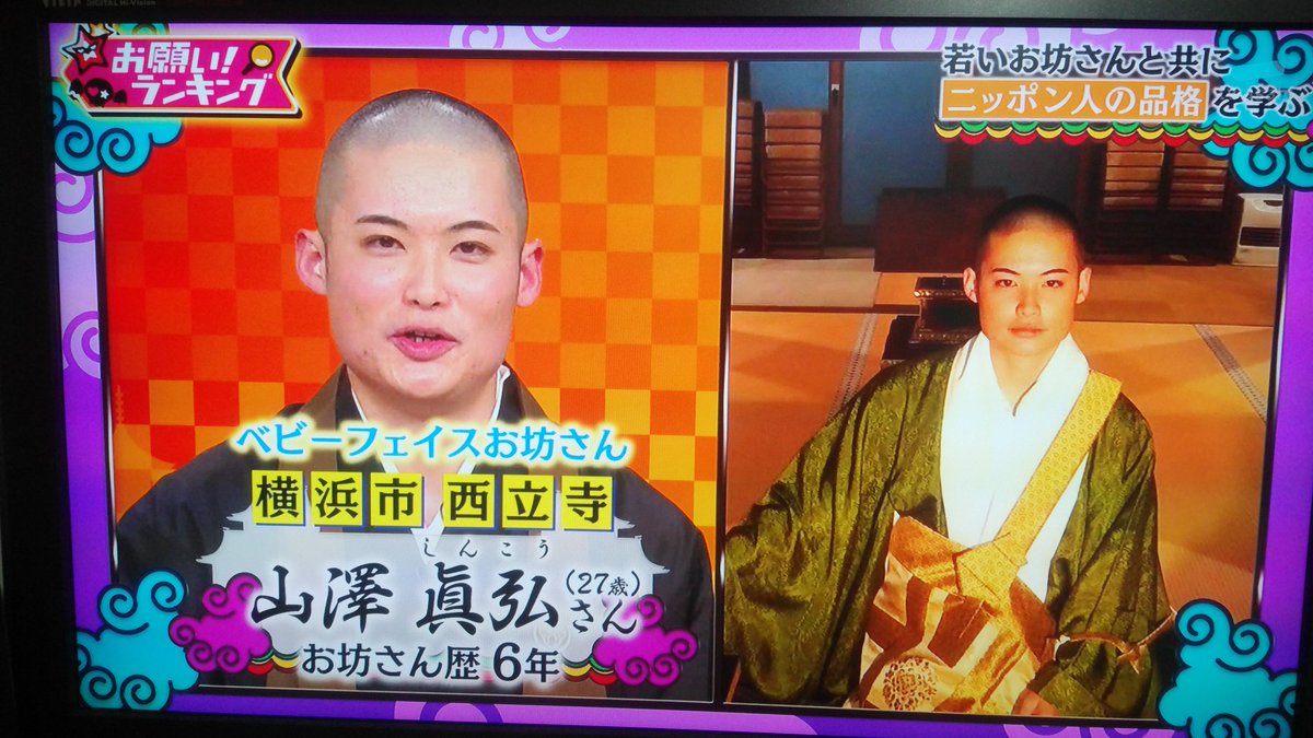 Twitter पर 浄土宗神奈川教区青年会 当会会員の山澤上人がテレビ朝日 お願い ランキング の じゃぱにぃ寺 に出演されています Twitter पर 浄土宗神奈川教区青年会 当会会員の山澤上人がテレビ朝日 お願い ランキング の じゃぱにぃ寺 に出演されています