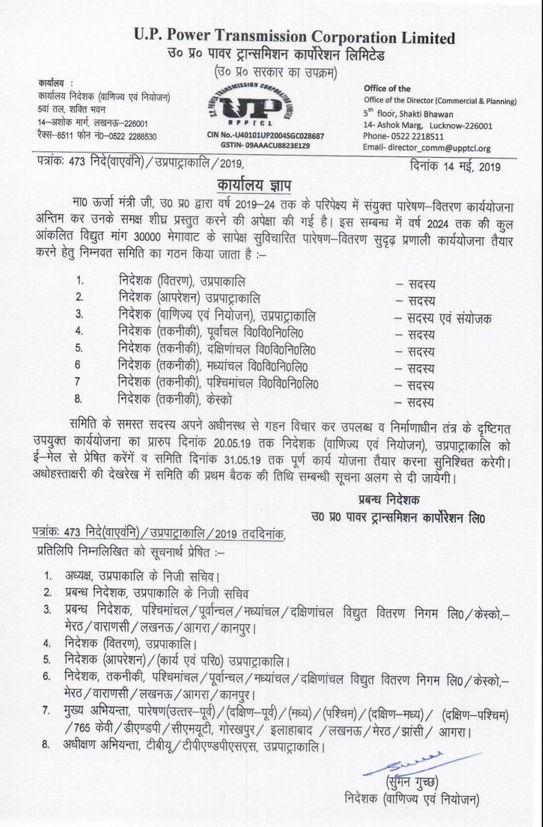 वर्ष 2024 तक संभावित विद्युत माँग के अनुरूप सभी पारेषण, उत्पादन, वितरण नियोजन की संयुक्त टीम बना कर योजना को 31 मई 2019 तक प्रस्तुत करने का कार्य प्रारंभ। 
@Dakshinanchal <a href="/hvcelldvvnl/">HV-Cell, dvvnl-Agra</a> <a href="/UPPCLLKO/">UPPCL</a>