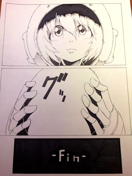 読切ラストページ…… 