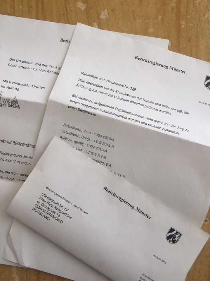 🇩🇪Gute Nachrichten aus Deutschland❗
🏆Уже который год ученики нашей школы становятся победителями конкурса «Встреча с Восточной Европой»❗ 
✉Поздравляем учеников 11 кл: Бушкову В., Куликова И., Иконг В., Грошеву С. и их наставника Коняшину Н.П. победой🏆 Молодцы!