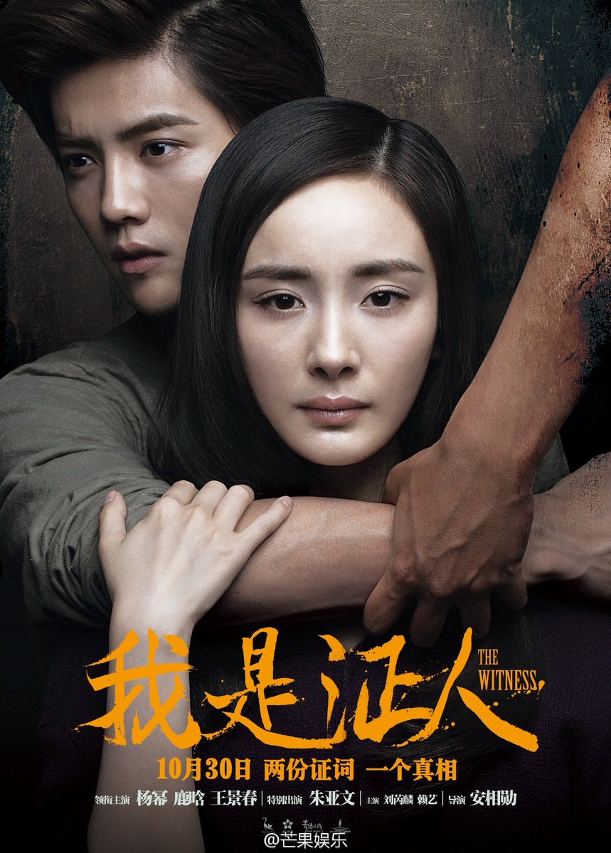 ✧ THE WITNESS ✧- yang mi & xi luhan- a suspense crime drama movie- a remake of korean movie (blind)- i went to watch it just bc of luhan. . .- BUT IT'S SERIOUSLY A GOOD MOVIE- LUHAN'S CHARACTER, I'M IN LOVE.