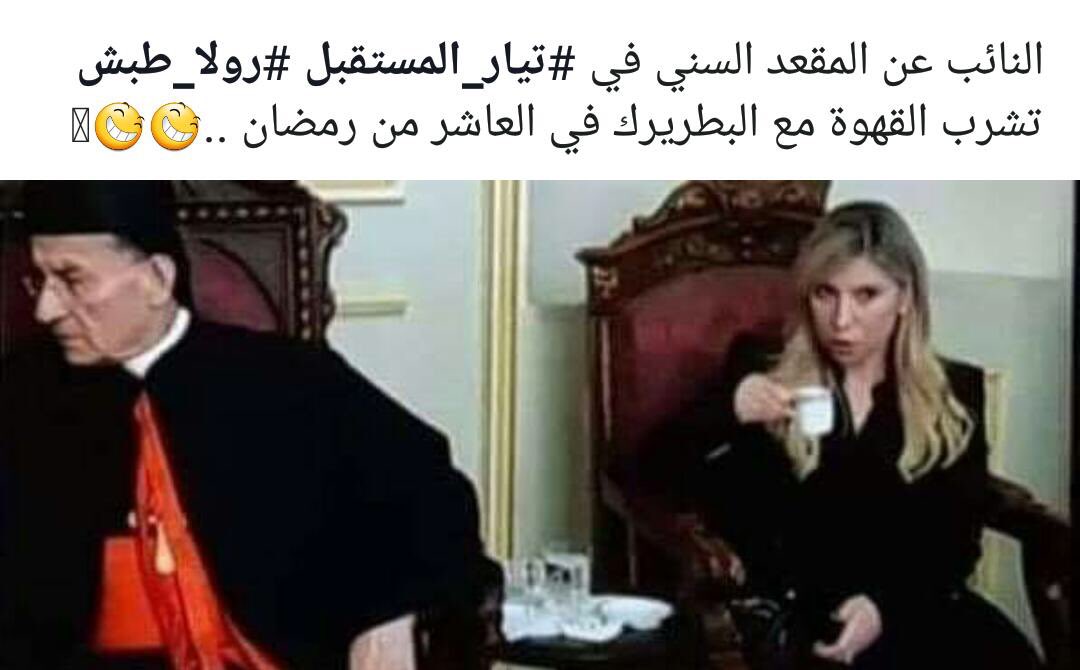 MSozane's tweet photo. حرام ياجماعة ما حدا يظلمها معصبي نسيت الدنيا رمضان 
نواب ��لامة 😂😂😂😂😂 https://t.co/xlchfGq6vE
