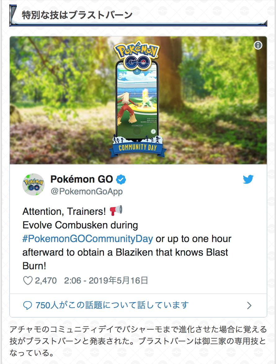 ポケモンgo攻略 Gamewith アチャモのコミュニティデイ詳細は以下のurlからどうぞ T Co Zgg9xvjb90 ポケモンgo