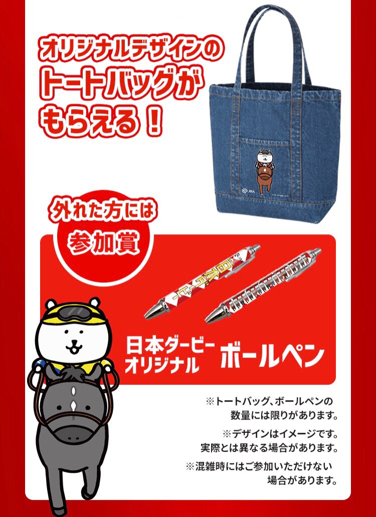 🐎日本ダービーコラボイベント🐎 5月20日(月)より 渋谷、新宿、品川