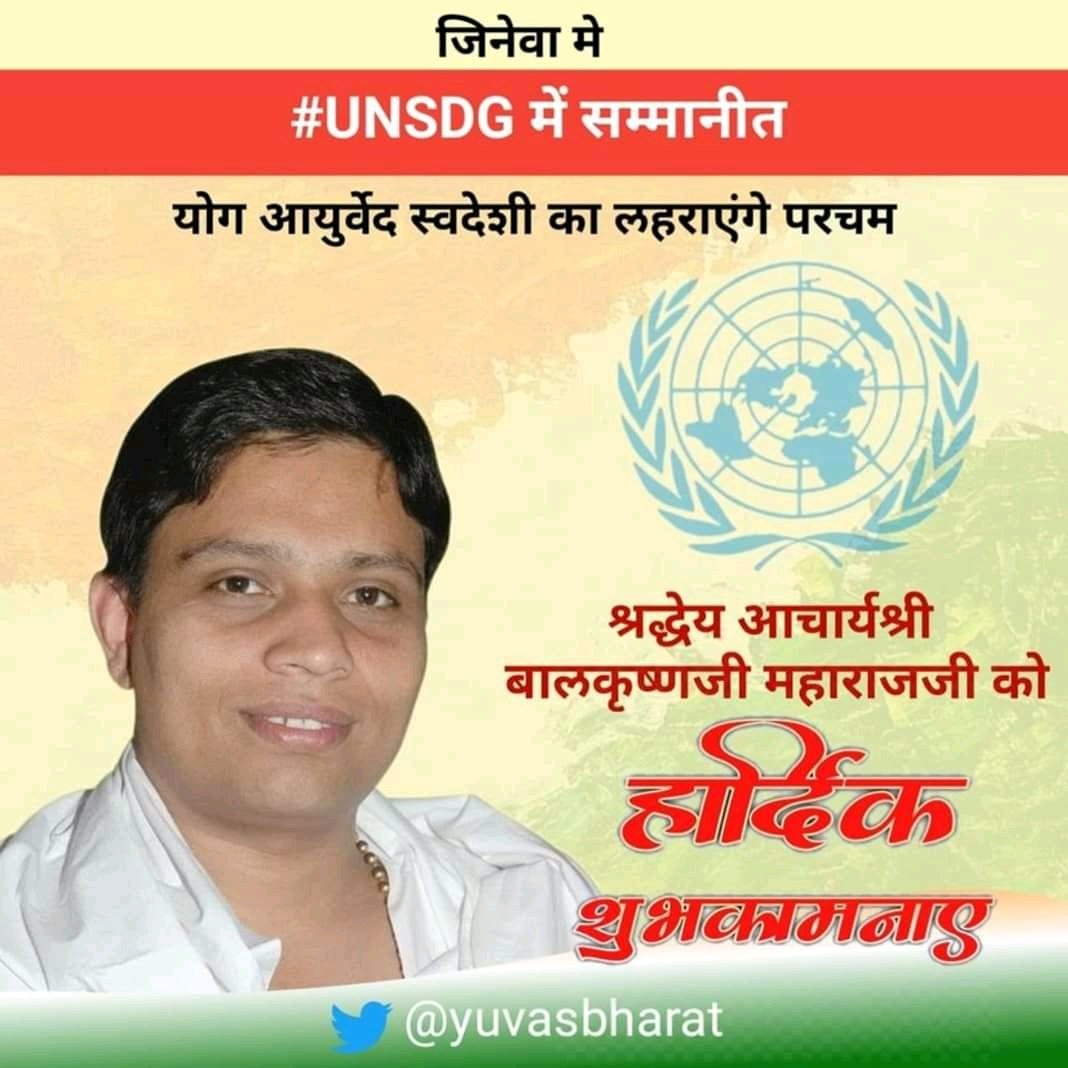 *#संयुक्त_राष्ट्र_संघ_की_संस्था_यू_एन_एस_डी_जी #द्वारा_आयोजित_हेल्थ_समिट_जिनेवा_प्रोग्राम में <a href="/Acharya/">Acharya Gitanjali</a> Balkrishan जी को UNSDG 10 Most Influential People in Healthcare Award <a href="/yogrishiramdev/">स्वामी रामदेव</a> <a href="/rakesh_bstpyp/">भारत</a>

#Swami_ramdev
#Acharya_Balkrishna#yuvabharat

m.facebook.com/story.php?stor…