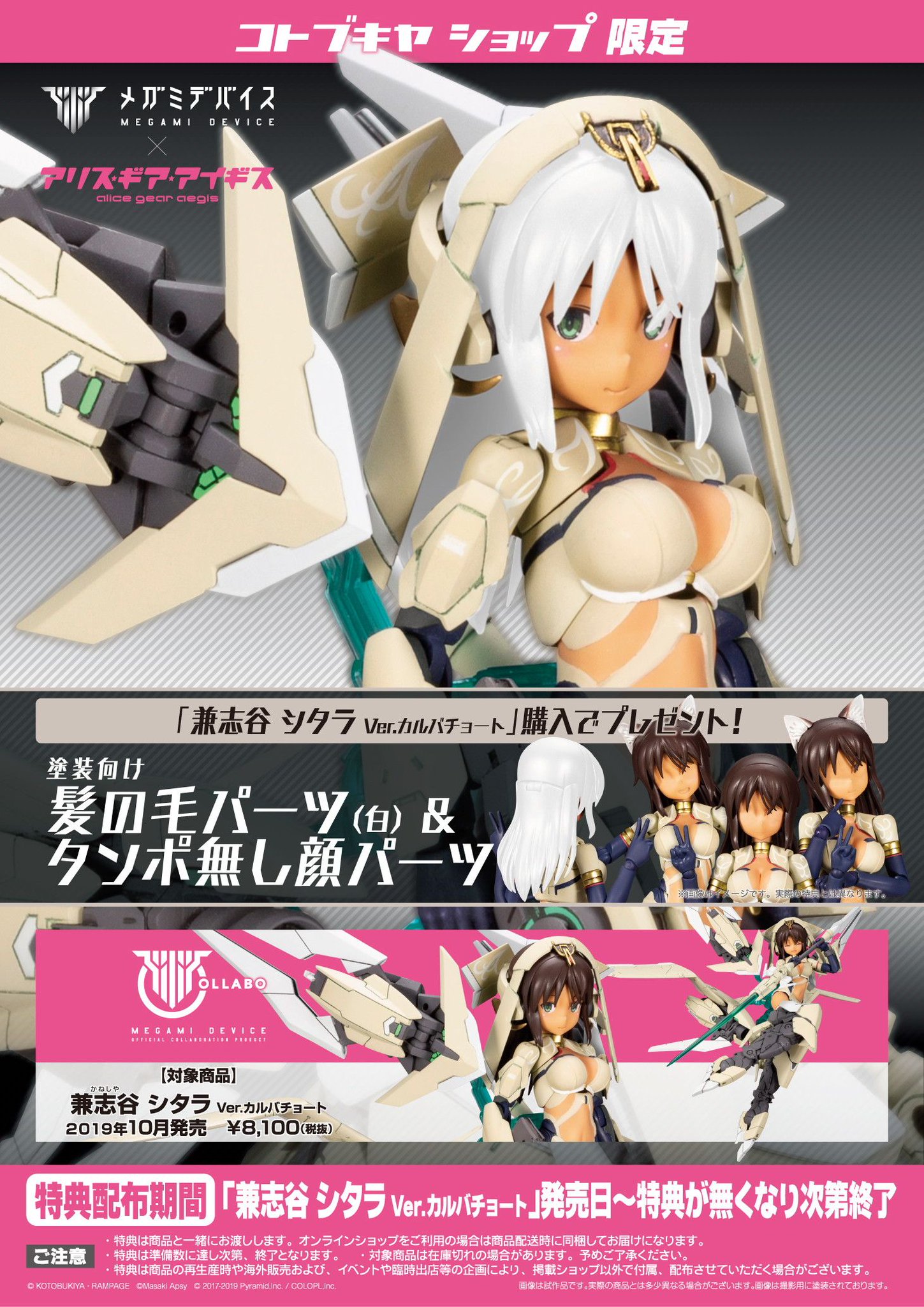 コトブキヤオンラインショップ 予約開始 兼志谷 シタラ Ver カルバチョート 特典付き T Co eygig99z コトブキヤショップでご購入いただくと 限定特典 塗装向け髪の毛パーツ 白 タンポ無し顔パーツ プレゼント 今回キャラクター再現の