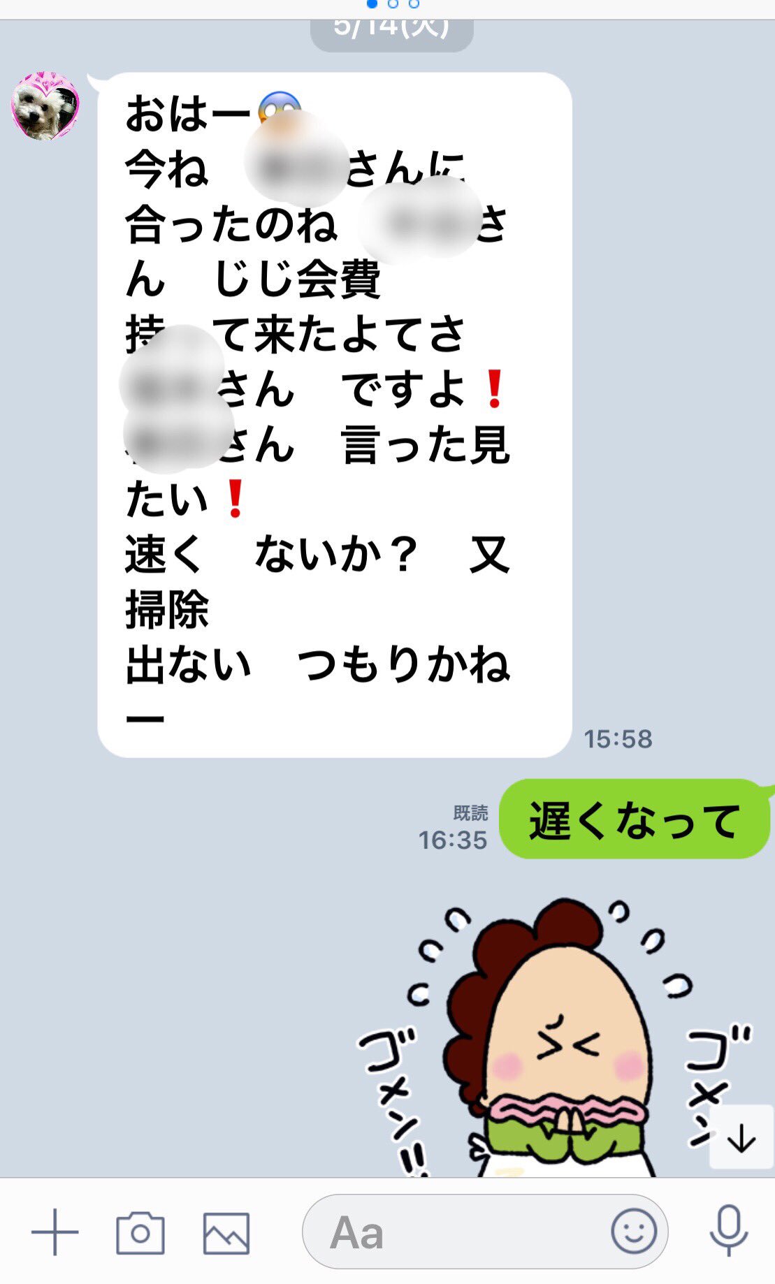 真琴 誰がいつ 自治会費 持ってきたっていいじゃん ２階のあなたの ベランダ から なんで４階のベランダ が 見えるの どこに うつってるの こんな感じの Line 朝から 晩まで 返信 しないと 玄関開けて ってくるから Line返すしかない けど Line