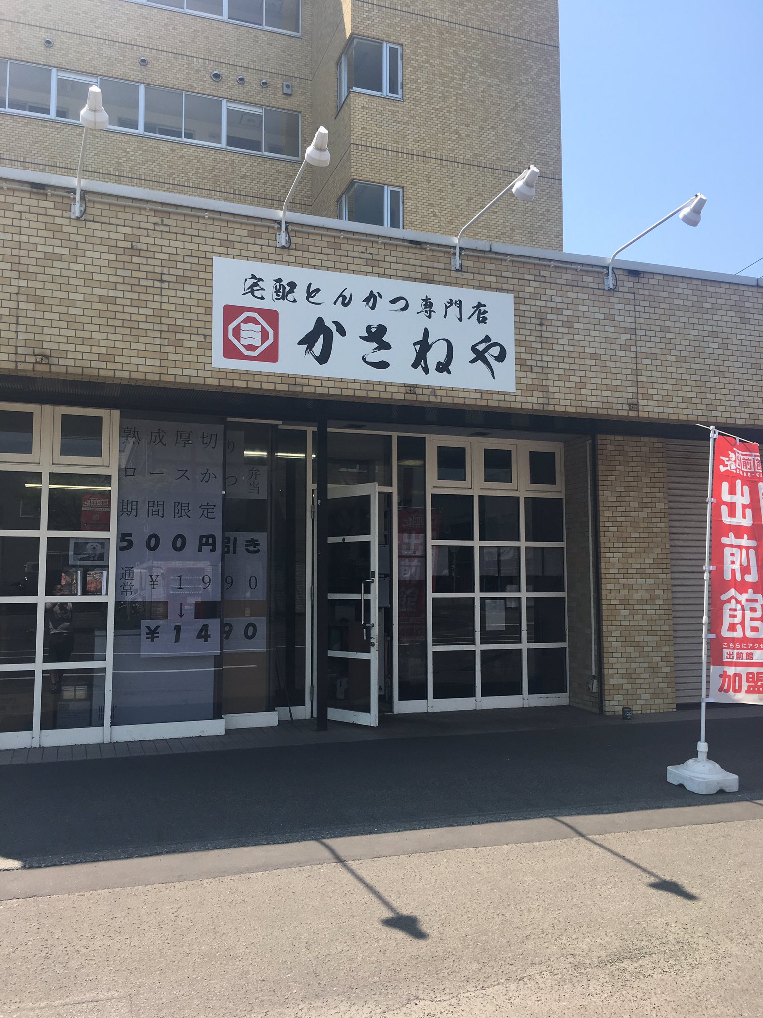 かさねや札幌東店 Iucvyfy6ywclxda Twitter