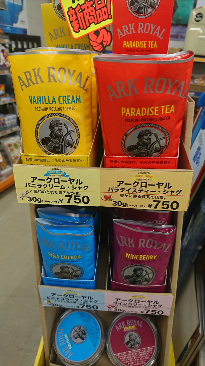 岩村たばこ店 先行販売してた アークロイヤル 好評につき欠品していましたが 再入荷してます 香りも嗅いで頂けます アークロイヤル バニラクリーム アークロイヤル パラダイスティー アークロイヤル ピニャコラーダ アークロイヤル
