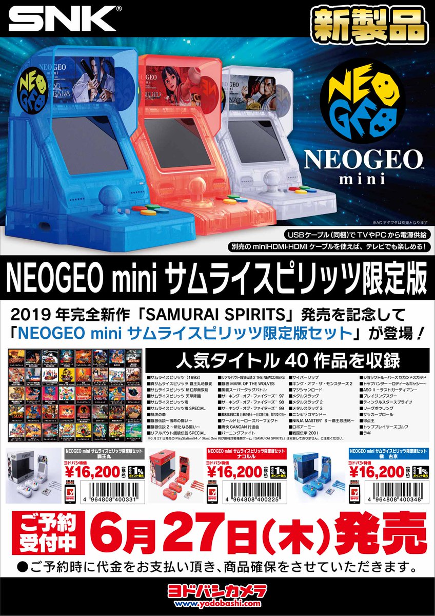 全商品オープニング価格！ NEOGEO mini サムライスピリッツ限定版セット 覇王丸 membersclub