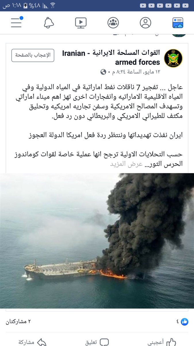 بسالة القوات المسلحة الإيرانية أمام العجوز امريكا واسرائيل
