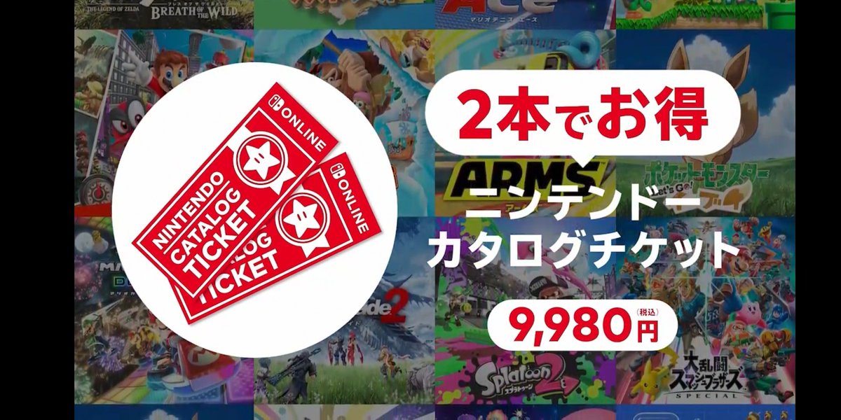 安すぎて意味わからんぞ』/任天堂のSwitch用ソフト2本が9980円で