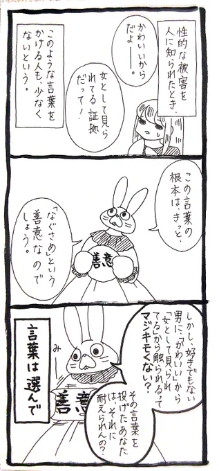 「言いふらすからだろ」は確実に言われるが、本人が言いふらさなくても話はいつの間にか広まっている。そのときに限ってこのような言葉を投げられるのだ。 