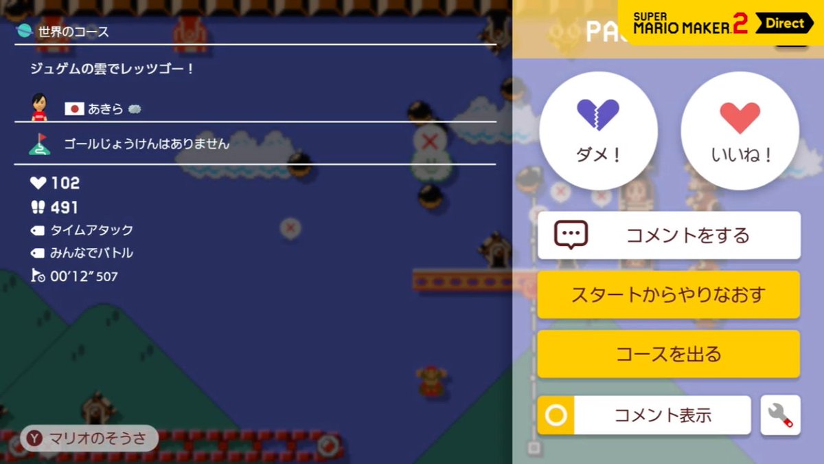 マリオメーカー2 まさかのオンラインマルチ対応でさらなる地獄の深みへ Togetter マリオメーカー2 まさかのオンラインマルチ対応でさらなる地獄の深みへ Togetter