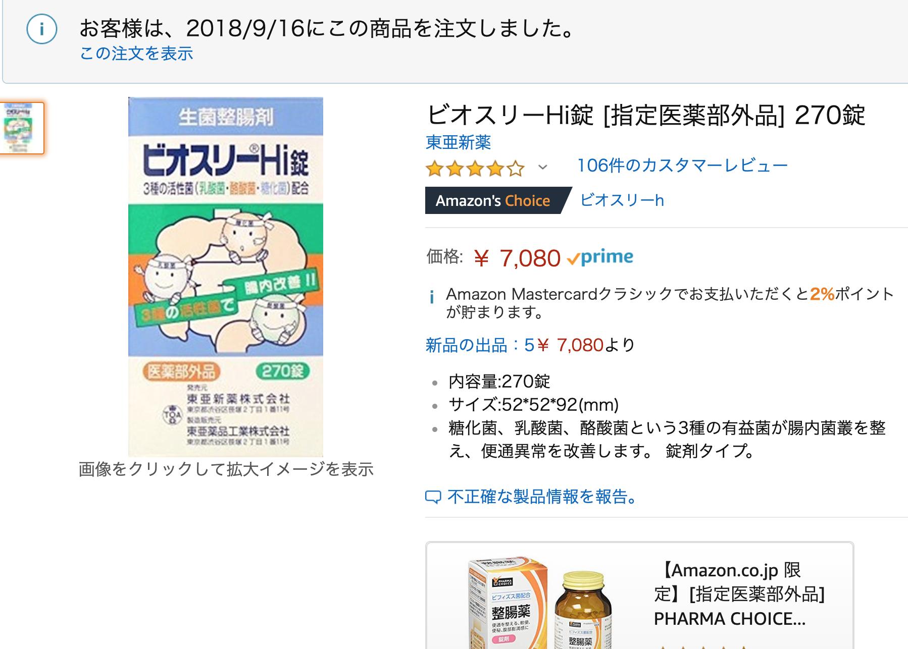てつ 禁欲 なんかビオスリーの価格が異常に高騰している 汗 今まで２０００円くらいで買えていたビンが７０００円になってる なんで 腸内環境 プロバイオティクス プレバイオティクス 腸活 パレオ ダイエット