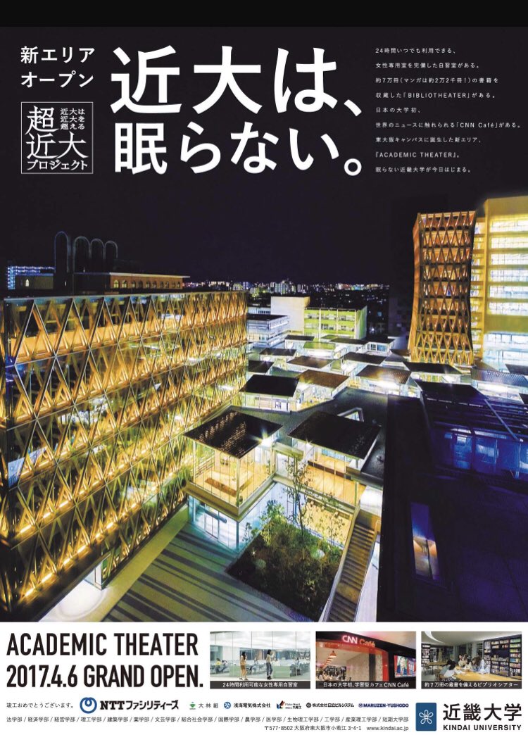 近畿大学 No Twitter いかにも素晴らしい 近大が本気出した施設でございます しかし自習室は事前予約が必要ですゆえ どうぞ計画的にご利用ください