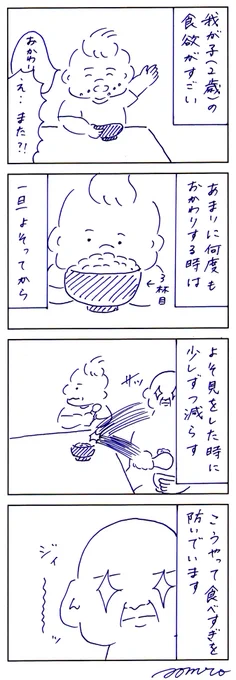 前に食べすぎでお腹をこわしてしまったことがあるので、こうやって食べすぎさせないようにしています 