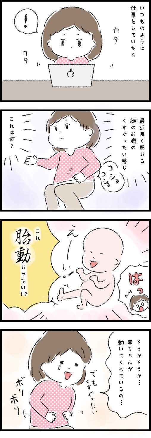 Twitter 上的 ゆうこ Webフリーランス 5歳男児母 昨日ですが更新しました 漫画 第31話 はじめての胎動 T Co Ep5convn1c 妊娠 14週 妊娠中漫画 T Co 0e3zktnapu Twitter Twitter 上的 ゆうこ Webフリーランス 5歳男児母 昨日ですが更新しました 漫画 第31話 はじめての胎動 T Co Ep5convn1c 妊娠 14週 妊娠中漫画 T Co 0e3zktnapu Twitter