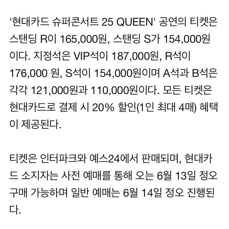 _2X39's tweet photo. 갑자기 현대카드요? 게다가 양일콘?

일단 가격 정리 (현대카드 가격)
좌석 VIP 187,000원 (149,600원)
좌석 R 176,000원 (140,800원)
좌석 S 154,000원 (123,200원)
좌석 A 121,000원 (96,800원)
좌석 B 110,000원 (88,000원)
스탠딩 R 165,000원 (132,000원)
스탠딩 S 154,000원 (123,200원) https://t.co/WRJFRJ5Foj
