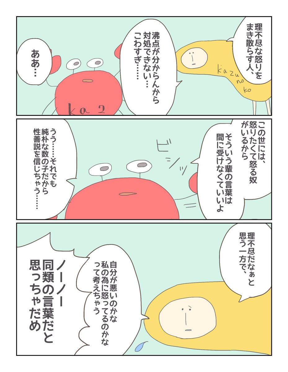 理不尽に対する心がまえの話 