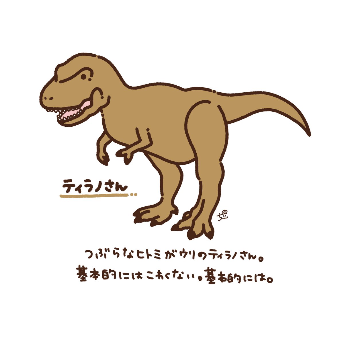 ちぃ 週2でマンガupしてるよ ティラノさん いらんことしなければ怖くないよ ティラノさんにちょっかい 出すのはやめましょうね 1日1新キャラクター 95 恐竜 ティラノサウルス イラスト オリジナルキャラクター ちぃ 週2でマンガupしてるよ ティラノさん いらんことしなければ怖くないよ ティラノさんにちょっかい 出すのはやめましょうね 1日1新キャラクター 95 恐竜 ティラノサウルス イラスト オリジナルキャラクター