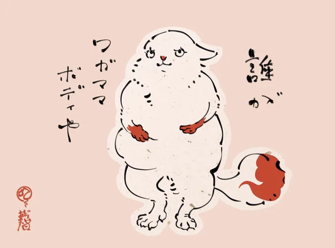 ええ感じの事を言う稲荷の使い 