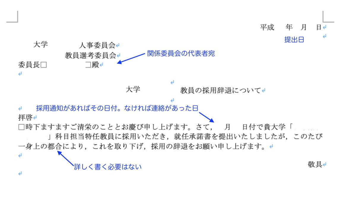 辞退 内定