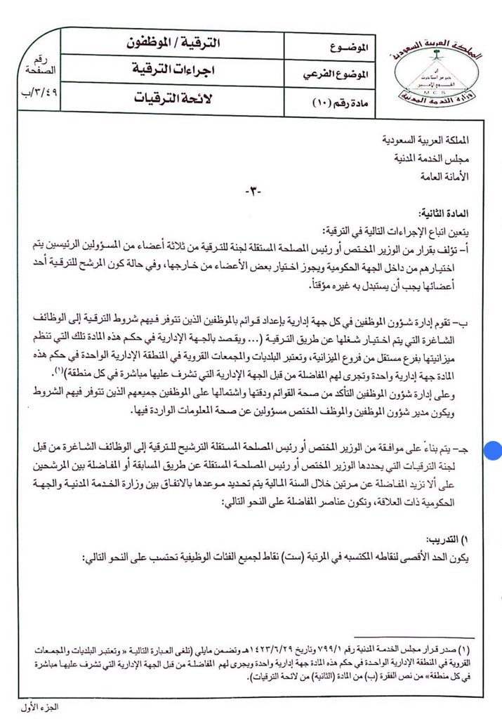 Qarar On Twitter أتفق معكم وأرى مناسبة توزيع مواعيد محاضر الترقيات على أربع فترات في السنة بمعدل محضر كل 3 أشهر وهذا سوف يساهم بالتخفيف من التجمد الوظيفي وتكدس أعداد مستحقي الترقية وقد